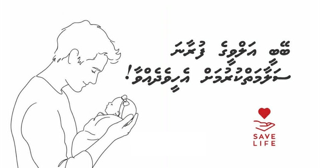 އަލްވީގެ ފުރާނަ ސަލާމަތްކުރުމަށް ބައްޕަ ފުރަމޭ ހަދިޔާކުރަނީ: އެދެނީ އާންމުންގެ ދީލަތި އެހީއަށް!