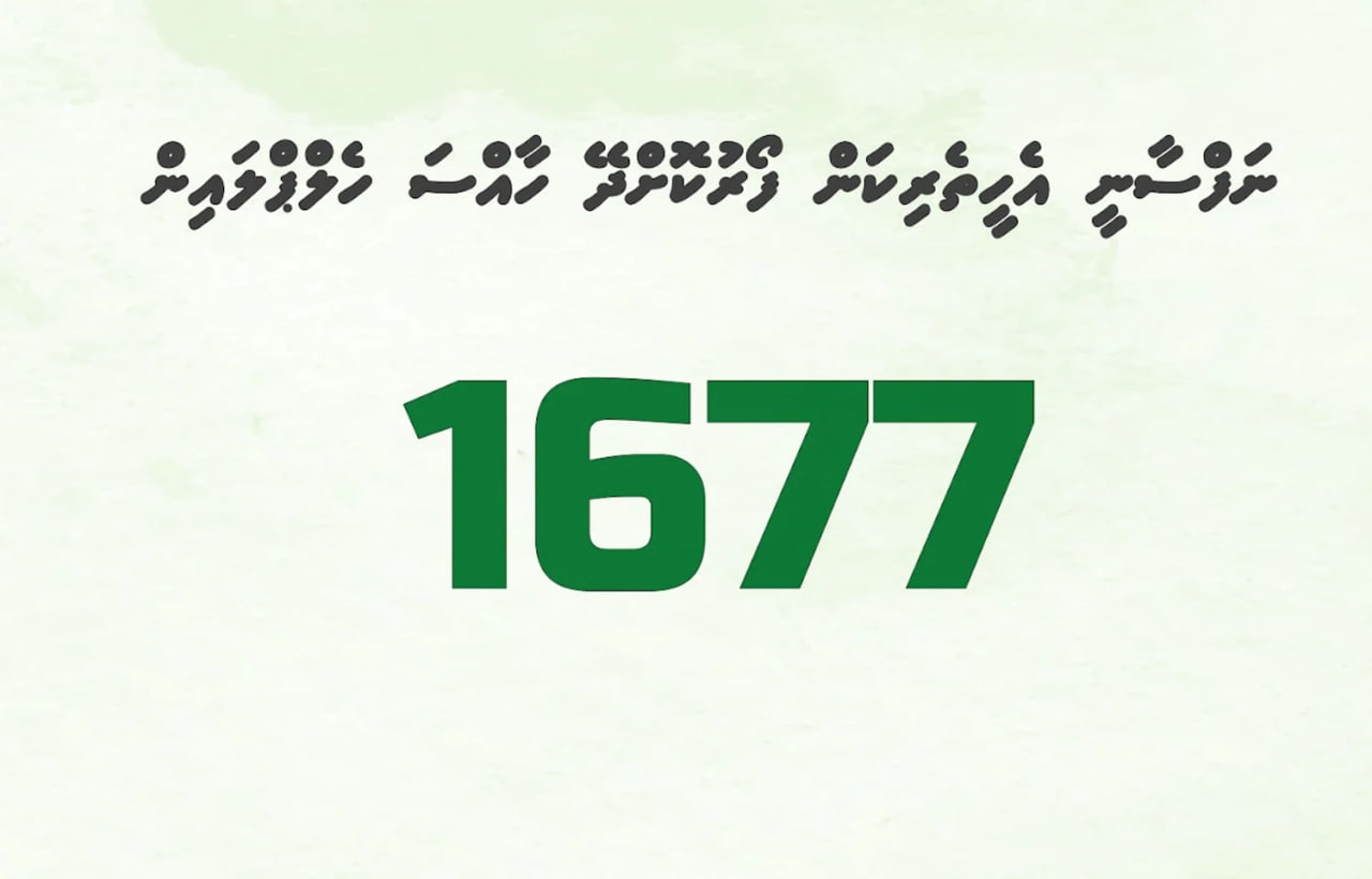 ނަފްސާނީ ބަލިމަޑުކަމުން އަރައިގަތުމަށް އޯގާތެރި މުޖުތަމައެއް މުހިންމު: އެހީތެރިކަން ހޯދުމަށް އިލްތިމާސްކޮށްފި