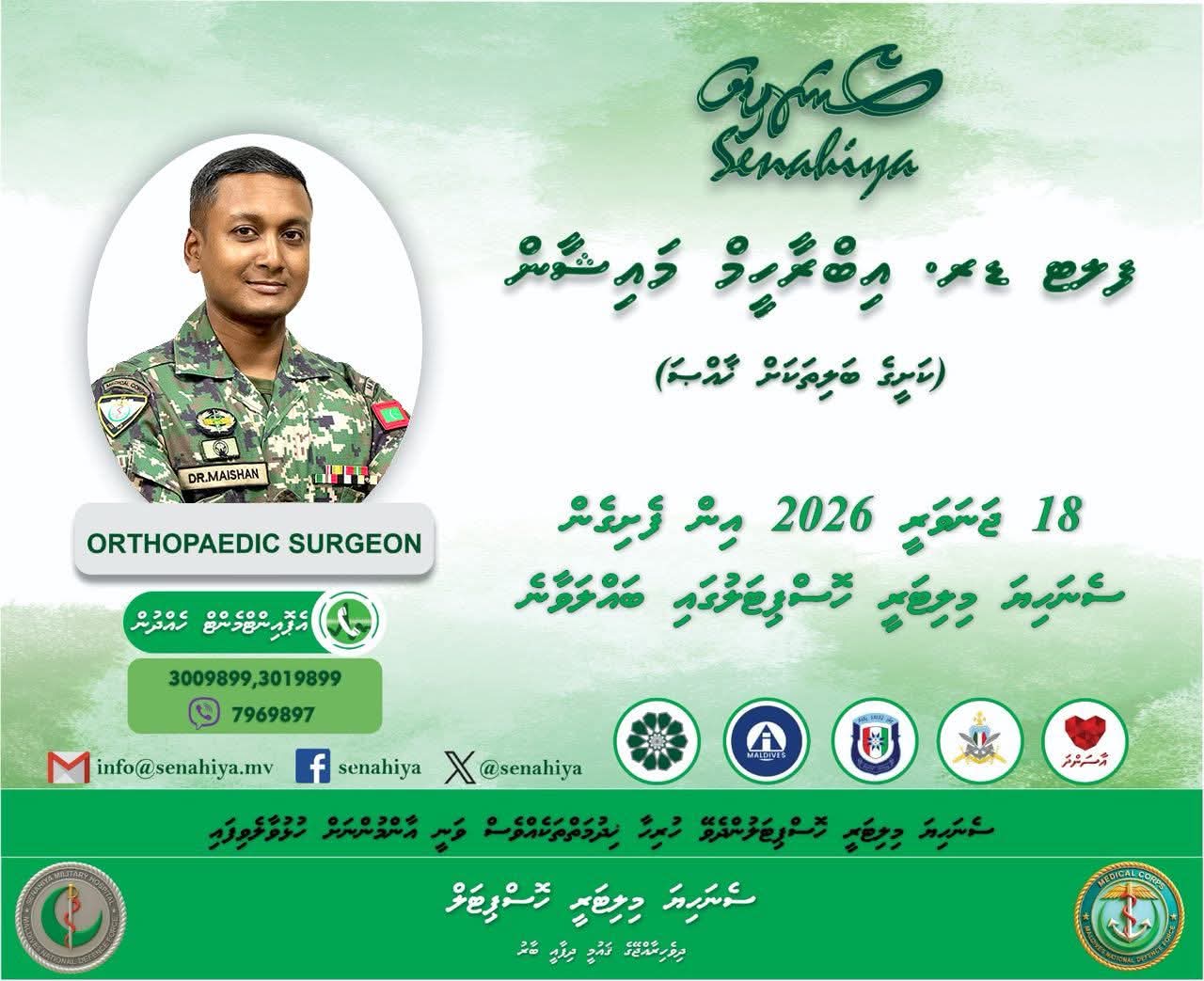 ވާދޫއަށް ނިސްބަތްވާ ކަށީގެ ބަލިތަކަށް ހާއްސަ ޑޮކްޓަރ އިބްރާހީމް މައިޝަން ސެނަހިޔާއަށް!