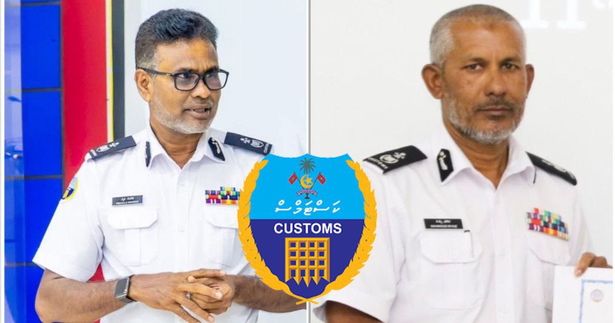 ވަަގު ސިނގިރޭޓް މައްސަލަ: ޑެޕިޔުޓީ ކޮމިޝަނާ އޮފް ކަސްޓަމްސްގެ މަގާމުން ދެ ބޭފުޅަކު ވަކިކޮށްފި!